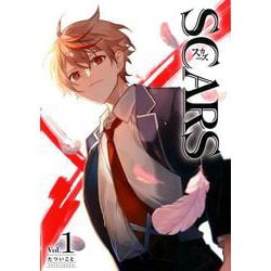 SCARS 1 Gファンタジーコミックス [コミック]
