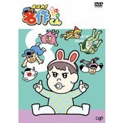 あはれ!名作くん 8
