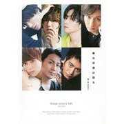 舞台俳優は語る [単行本]