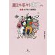 高2の冬から東大へ-ママの子育て奮闘記 [単行本]