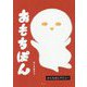 おもちぽん [絵本]