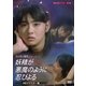 妖精が悪魔のように忍びよる <HDリマスター版> [DVD]
