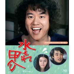 水もれ甲介 [Blu-ray Disc]