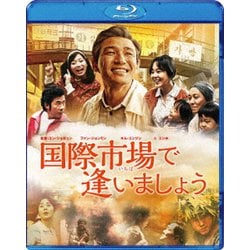 国際市場で逢いましょう [Blu-ray Disc]