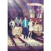 劇場アニメ『ぼくらの7日間戦争』