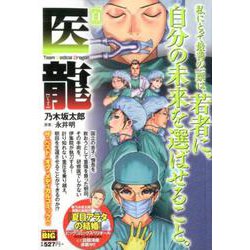 医龍 16 白 [ムックその他]