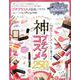 晋遊舎ムック プチプラコスメ最強バイブル [ムックその他]