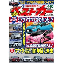 ヨドバシ Com ベストカー 年 4 10号 雑誌 通販 全品無料配達