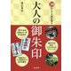 50にして天命を知る大人の御朱印 [単行本]