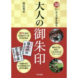 天命を知る