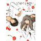 にがくてあまい 6 愛蔵版（ヒーローズコミックス） [コミック]