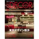 ELLE DECOR 2020年 04月号 [雑誌]