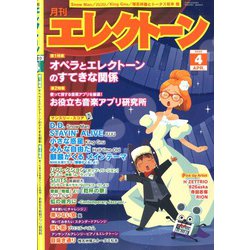 エレクトーン 2020年 04月号 [雑誌]
