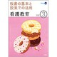 看護教育 2020年 03月号 [雑誌]