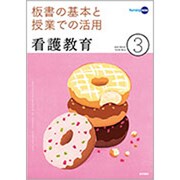 看護教育 2020年 03月号 [雑誌]