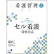 看護管理 2020年 03月号 [雑誌]