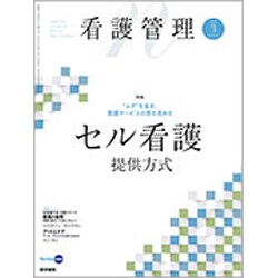 看護管理 2020年 03月号 [雑誌]