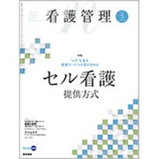 看護管理 2020年 03月号 [雑誌]