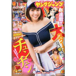 ヤングジャンプ 2020年 3/19号 [雑誌]