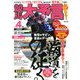 競馬大予言 2020年 04月号 [雑誌]