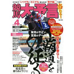 競馬大予言 2020年 04月号 [雑誌]