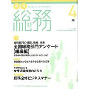 月刊総務 2020年 04月号 [雑誌]