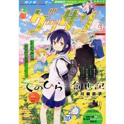 ゲッサン 2020年 04月号 [雑誌]