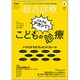 総合診療 2020年 03月号 [雑誌]