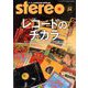 stereo (ステレオ) 2020年 04月号 [雑誌]