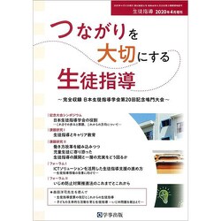 増刊生徒指導 2020年 04月号 [雑誌]