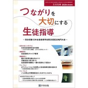 増刊生徒指導 2020年 04月号 [雑誌]