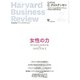 Harvard Business Review (ハーバード・ビジネス・レビュー) 2020年 04月号 [雑誌]