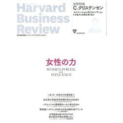 Harvard Business Review (ハーバード・ビジネス・レビュー) 2020年 04月号 [雑誌]