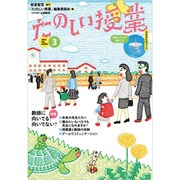 たのしい授業 2020年 03月号 [雑誌]