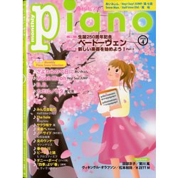 Piano (ピアノ) 2020年 04月号 [雑誌]