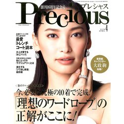 Precious (プレシャス) 2020年 04月号 [雑誌]