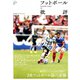 フットボール批評 2020年 04月号 [雑誌]