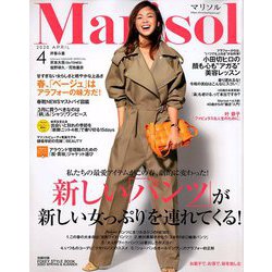 marisol (マリソル) 2020年 04月号 [雑誌]