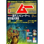 ムー 2020年 04月号 [雑誌]