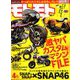 モトモト 2020年 04月号 [雑誌]