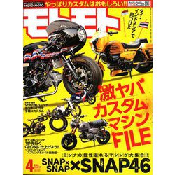モトモト 2020年 04月号 [雑誌]
