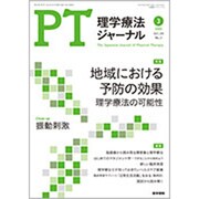 理学療法ジャーナル 2020年 03月号 [雑誌]