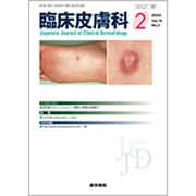 臨床皮膚科 2020年 02月号 [雑誌]