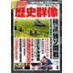 歴史群像 2020年 04月号 [雑誌]