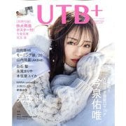 UTB+ 2020年 04月号 [雑誌]