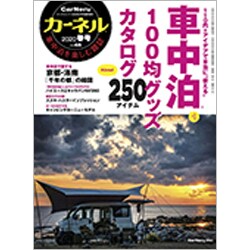 カーネル 2020春号 2020年 04月号 [雑誌]