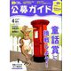公募ガイド 2020年 04月号 [雑誌]