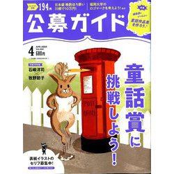 公募ガイド 2020年 04月号 [雑誌]