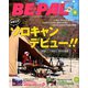 BE-PAL (ビーパル) 2020年 04月号 [雑誌]