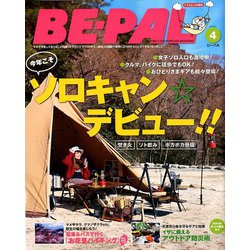 BE-PAL (ビーパル) 2020年 04月号 [雑誌]